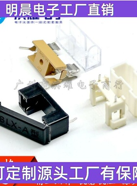 5*20保险丝座BLX-A型 保险管夹/盒子/FUSE/透明盖/白色/双环/金属