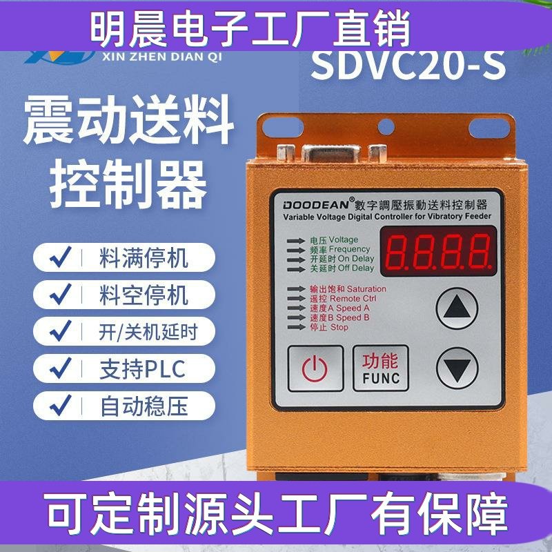 LED数显振动盘调速器SDVC20-S震动送料控制器振动盘电源控制开关