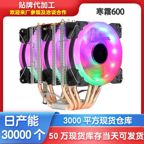 跨境寒霜600IED发光cpu散热器 台式机电脑6铜管通用静音CPU风扇