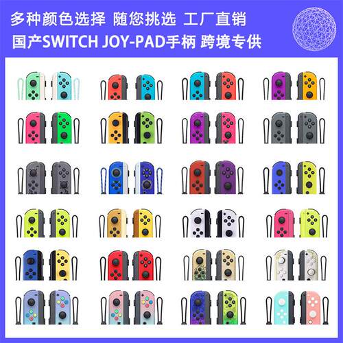 NS switch左右手柄 joycon手柄 switch蓝牙手柄带远程唤醒配手绳