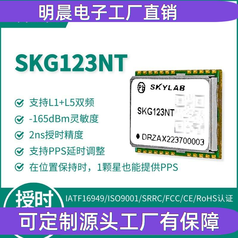 2ns高精度授时模块工业级电力金融5G基站时间同步gps北斗授时模组