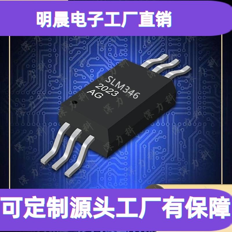数明SLM346CK-DG 2.5A 兼容光耦 单通道隔离驱动器 逆变储能