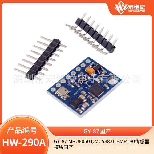 GY-87 MPU6050模块 三维角度传感器6DOF 三轴加速度计电子陀螺仪