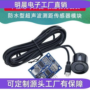 一体化超声波测距模块 倒车雷达防水型超声波 适用SR04T AJ-SR04M