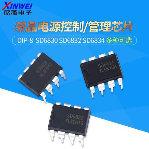 SD6830 SD6832 SD6834 SD6835 DIP-8液晶电源控制/管理芯片IC直插