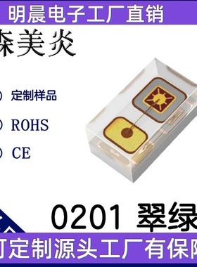 LED灯珠 0201绿色贴片指示灯 0201绿光高亮发光二极管0201绿灯