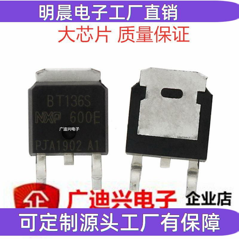 BT136S-600E 贴片SOT-252 双向可控硅 BT134S 大芯片 足4A 600V