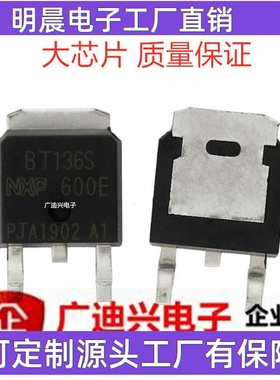 BT136S-600E 贴片SOT-252 双向可控硅 BT134S 大芯片 足4A 600V