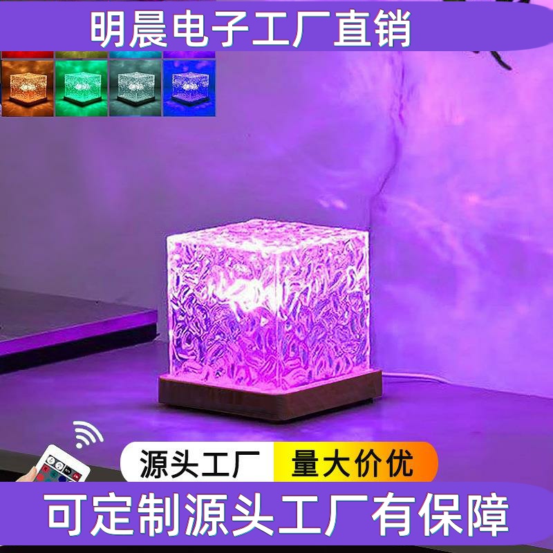 灯底座七彩水纹RGB氛围动态氛围实木跨境LED床头投影卧室灯水波纹