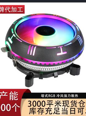 跨境UFO幻彩CPU散热器 台式主机静音通用RGB变色电脑散热CPU风扇