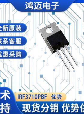 三极管 IRF3710PBF 电子元器件配单 直插三极管 MOS场效应管