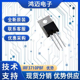 器件配单 三极管 IRF3710PBF 电子元 MOS场效应管 直插三极管