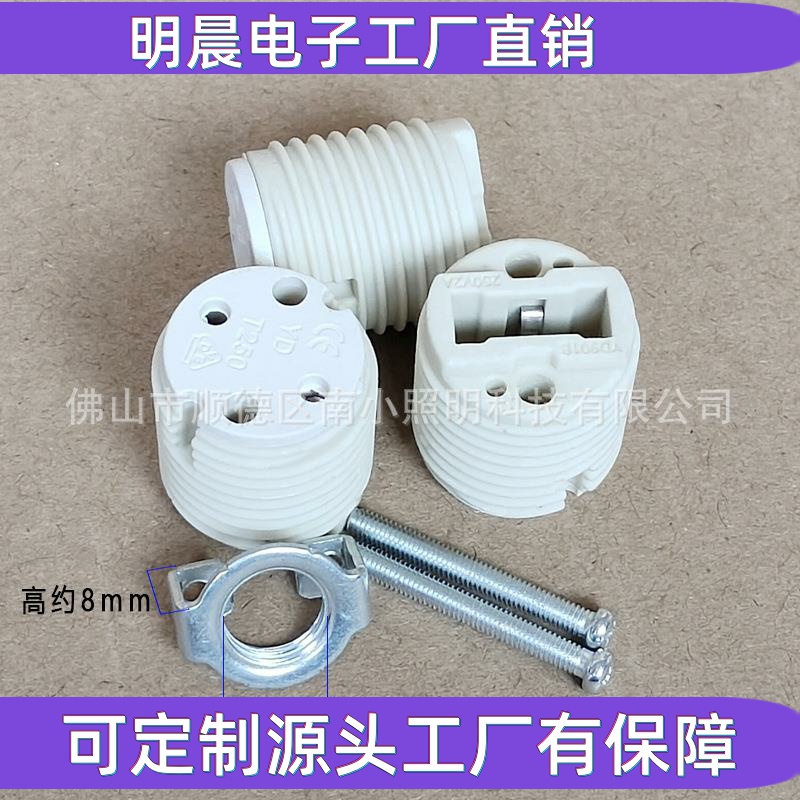 G9带支架陶瓷灯头g9全牙灯头直插灯座耐高温陶瓷灯座插线式陶瓷g9