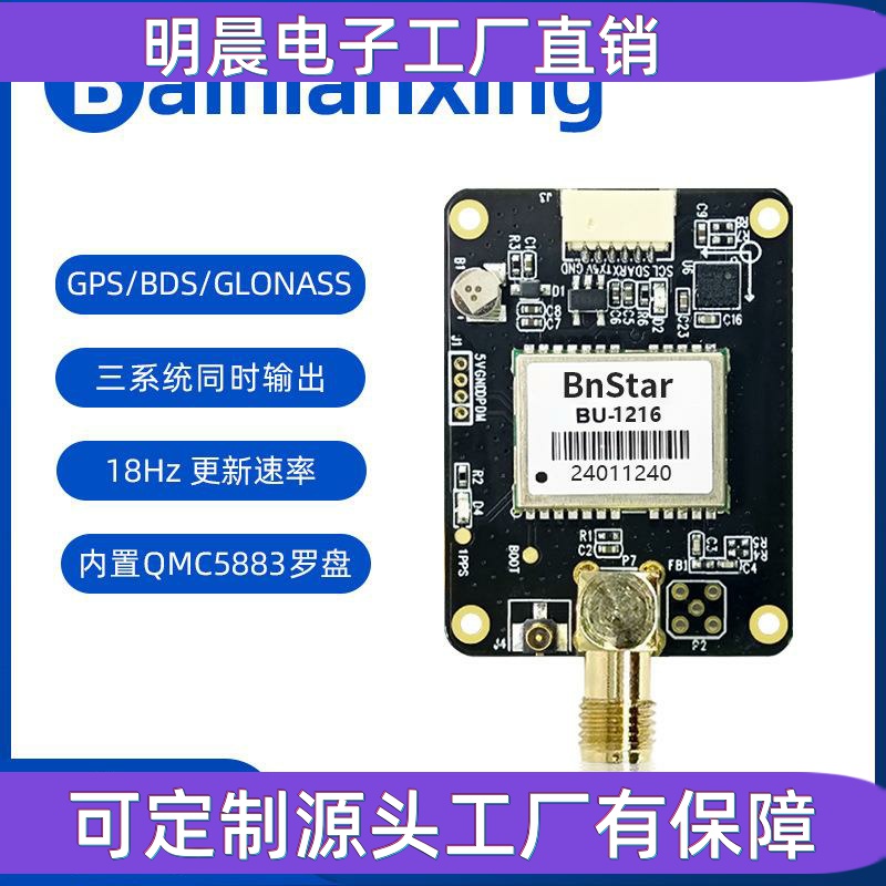 M8030芯片北斗模块低功耗带QMC5883罗盘GPS模块板卡BNX-36M8Q
