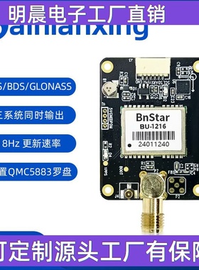 M8030芯片北斗模块低功耗带QMC5883罗盘GPS模块板卡BNX-36M8Q
