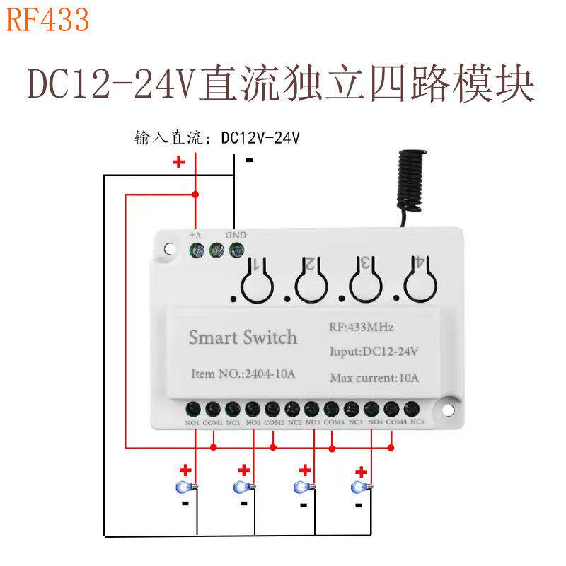 DC12-24V 四路射频开关RF433四开继电器独立学习无线遥控接收模块