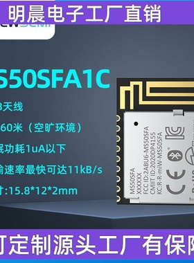深圳厂家nRF52810蓝牙模块方案MS50SFA1C蓝牙低功耗透传从模块