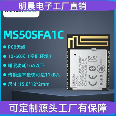 深圳厂家nRF52810蓝牙模块方案MS50SFA1C蓝牙低功耗透传从模块