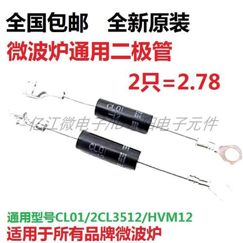 格兰仕美的微波炉配件全新CL01-12通用单向高压二极管HVM12 T3512