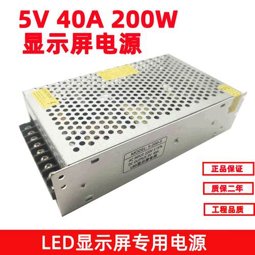 厂家销售5V200W开关电源广告牌电子屏led显示屏电源5v40a200W