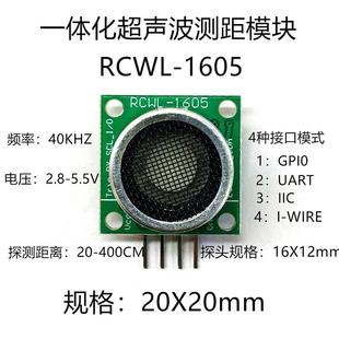 RCWL-1605 收发一体化超声波测距模块 开放式超声波模块 雷达探测