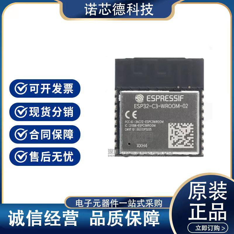 ESP32-C3-WROOM-02-4N/H4/N8 2.4GHz WiFi+蓝牙模块