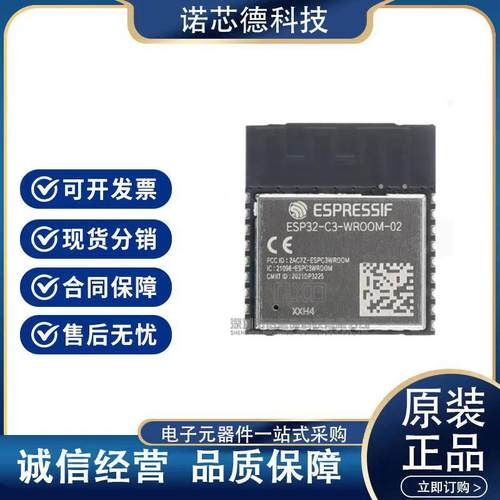 ESP32-C3-WROOM-02-4N/H4/N8 2.4GHz WiFi+蓝牙模块