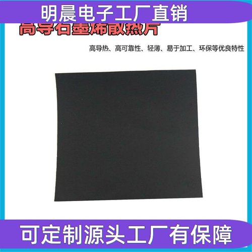 石墨烯散热片石墨膜导热散热DIY贴纸电脑改装显卡CPU主板带胶