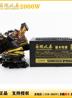 2000W110V电源 2200W支持8GPU机箱电源 全电压静音电源
