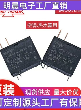 松川302WP-1AH-C M02 12VDC17a热水器.微波炉用大功率继电器