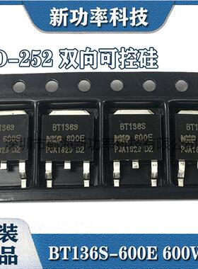 BT136S-600E 136S-600E 600V 4A 晶闸管TO-252贴片双向可控硅