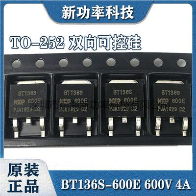 BT136S-600E 136S-600E 600V 4A 晶闸管TO-252贴片双向可控硅