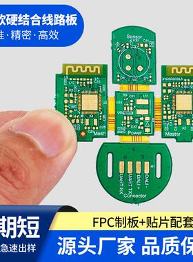 双面多层通用fpcb刚柔线路板打样制作FPC软硬结合板焊接电路板