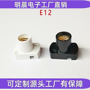 E12灯座明装窄壁座塑料长方形e12灯座e12展示老化灯头螺口灯底座