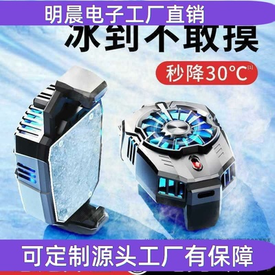 散热器半导体降温风冷充电超静音无噪音卡扣背夹风扇厂家直销