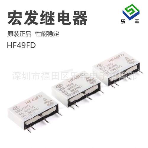 继电器HF49FD 005 012 024 1H11 1H12 1H11T四脚常开5 12 24V