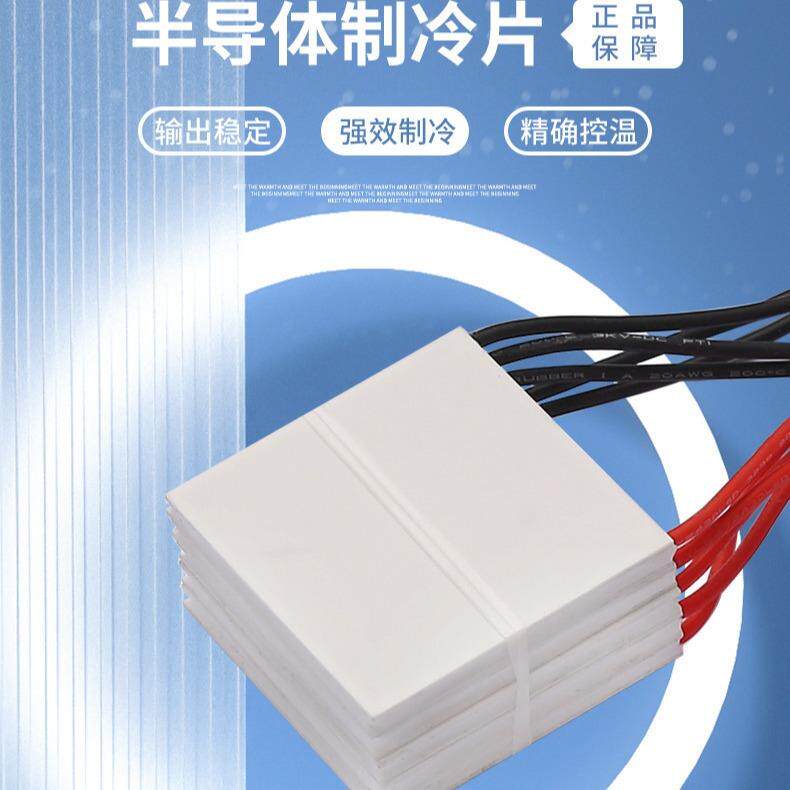 高品质TEC1-12703 40*40MM半导体制冷片美容红酒柜除湿机适用厂家