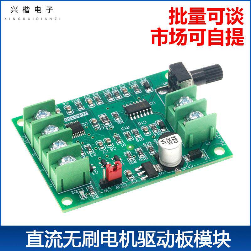 直流无刷电机驱动板模块 调速板 光驱硬盘马达控制器7V-12V改进版