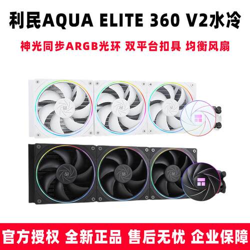 AE240 AE360 V2二代黑白ARGB一体式水冷散热器
