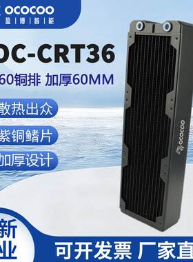 360铜排60MM加厚水冷排散热排电脑机箱水冷主机适合12CM风扇