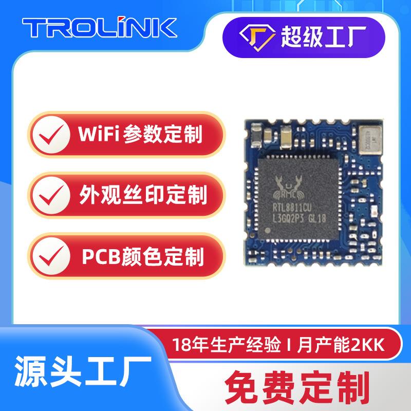 600M无线网卡模块usb接口wifi模块瑞昱RTL8811CU无线接收模组定制图片