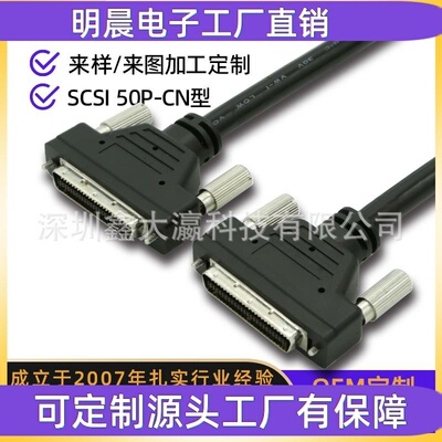 scsi50连接线hpcn50伺服工控电机线CN50p串口卡50p设备采集卡线