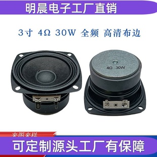 供应3寸79mm全频喇叭4欧30W布边广播扩音教学机扬声器多媒体喇叭