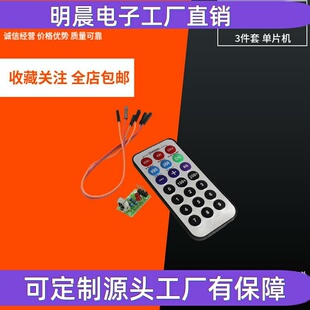 3件套 单片机 红外遥控模块+接收头HX1838+NEC编码红外 遥控器