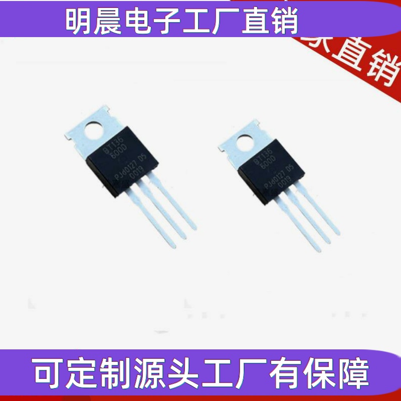全新BT136/BT137-600E-600D-800E-800D 双向可控硅 直插TO220