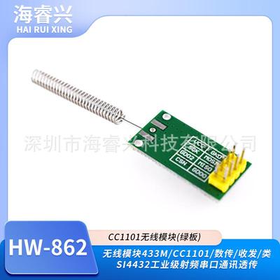 无线模块433M/CC1101/数传/收发/类SI4432工业级射频串口通讯透传