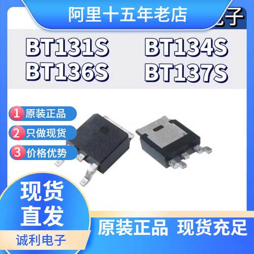可控硅 BT131S BT134S BT136S BT137S BT136S-600E TO252 可控硅