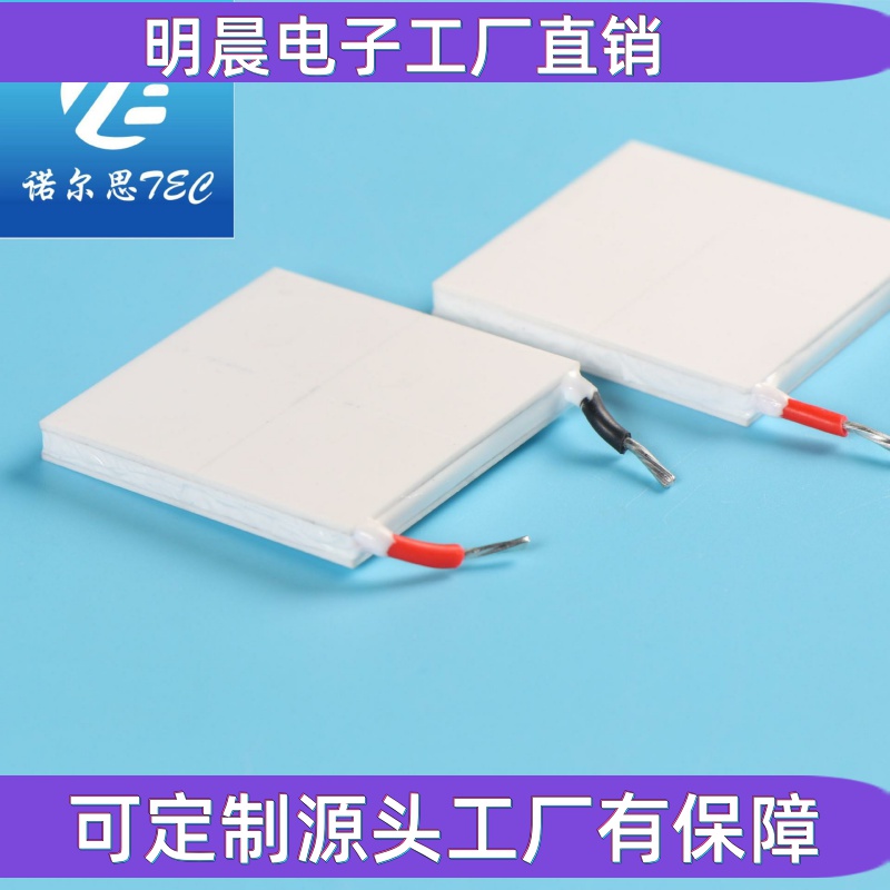 高性能TEC1-12704致冷器红酒柜仪美容仪器光模块半导体制冷片