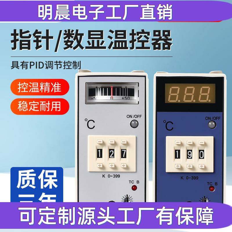 注塑机温控器E5EM指针数显温控仪E5EN智能温控表温度控制器干燥机