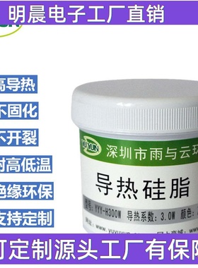 导热硅脂3.0白色灰色2.0 2.6Wled导热胶3W 4W 5W 6WCPU导热膏